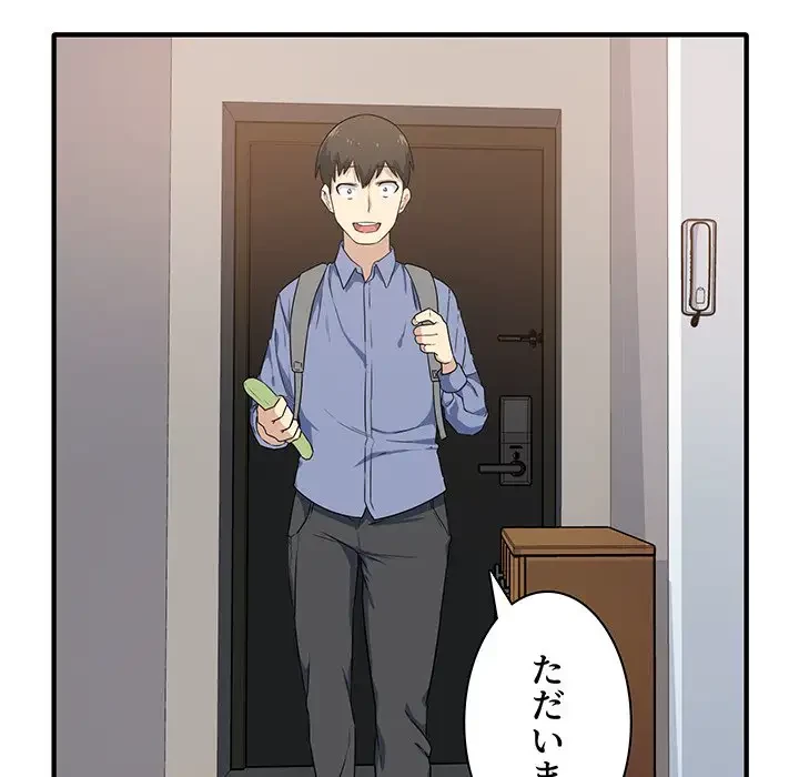 ここ、俺ん家なんですけど!? 第3話 - 105