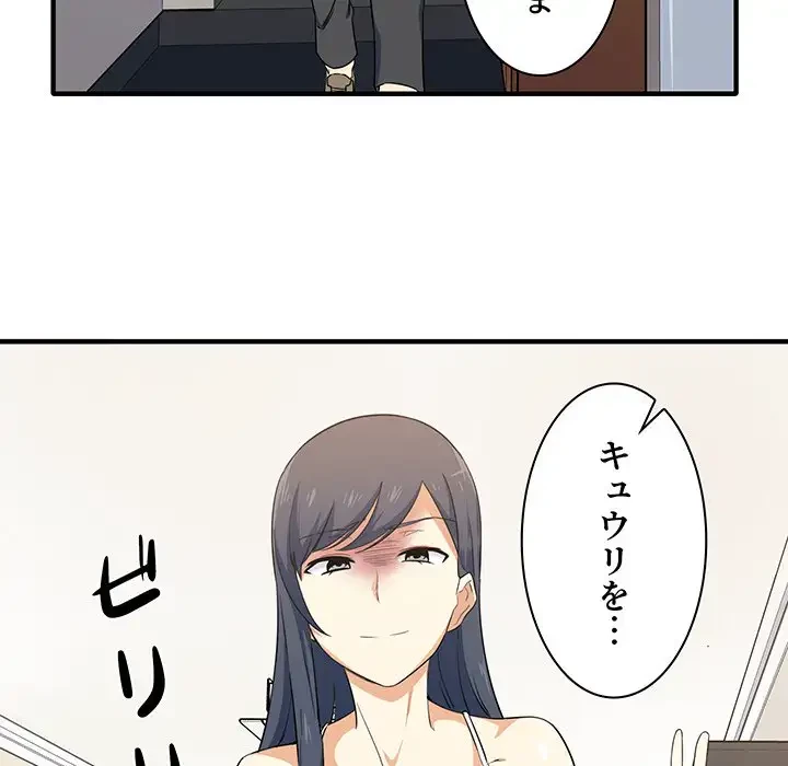 ここ、俺ん家なんですけど!? 第3話 - 106