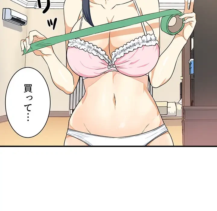 ここ、俺ん家なんですけど!? 第3話 - 107