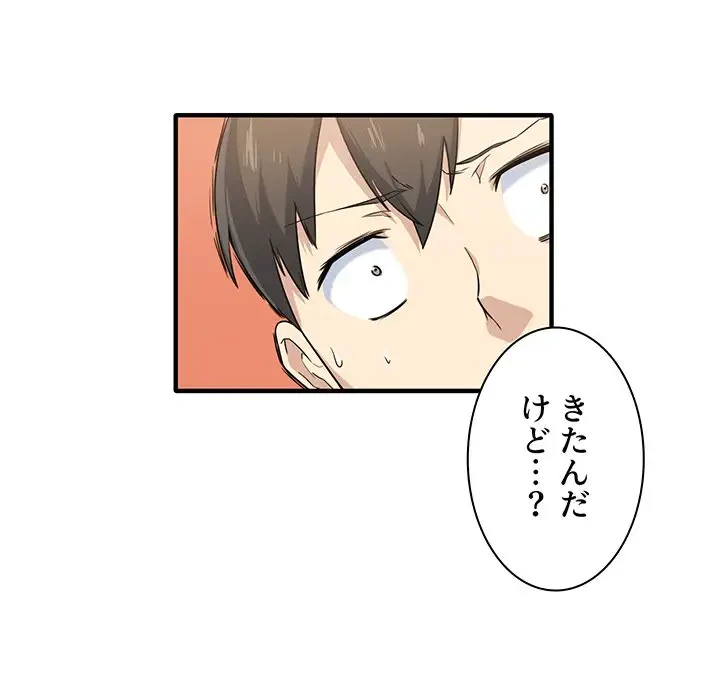 ここ、俺ん家なんですけど!? 第3話 - 108