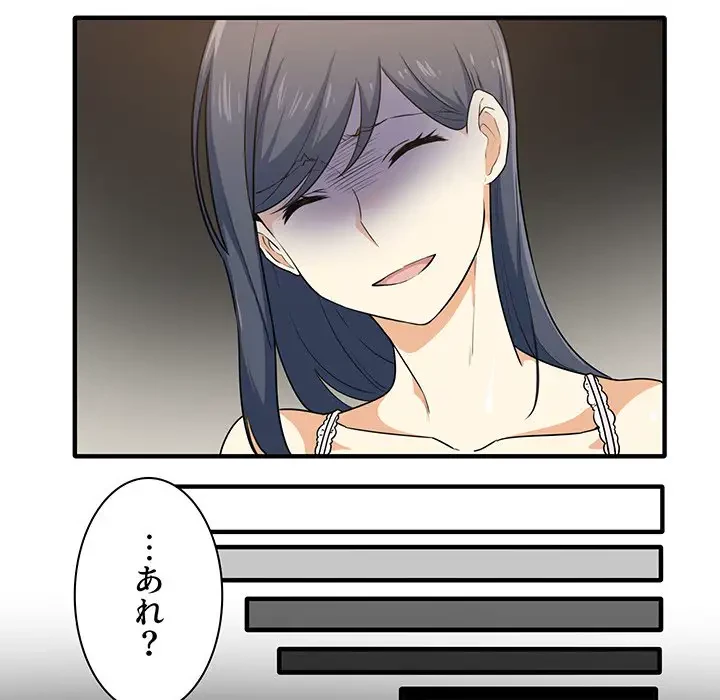 ここ、俺ん家なんですけど!? 第3話 - 109