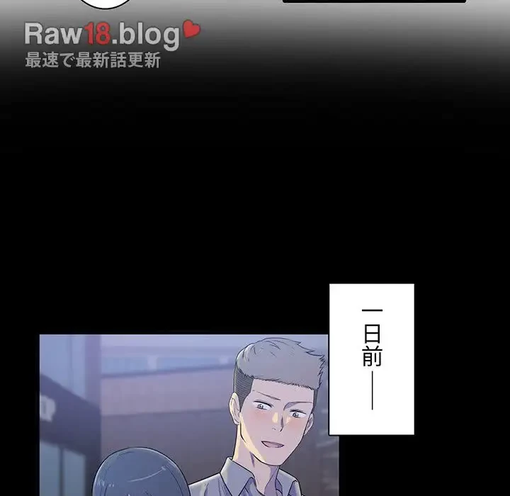 ここ、俺ん家なんですけど!? 第3話 - 110