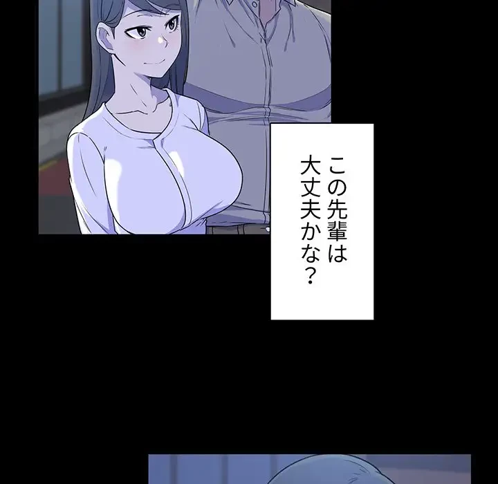 ここ、俺ん家なんですけど!? 第3話 - 111