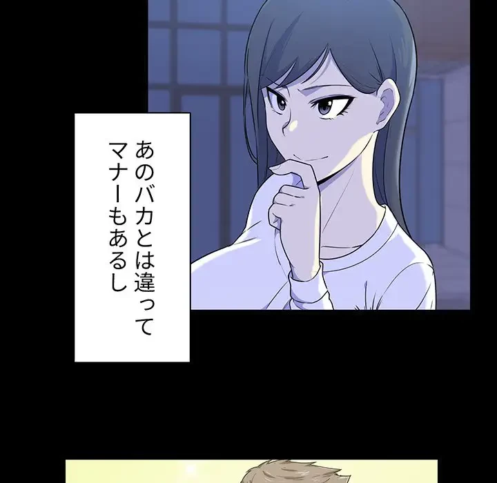 ここ、俺ん家なんですけど!? 第3話 - 112