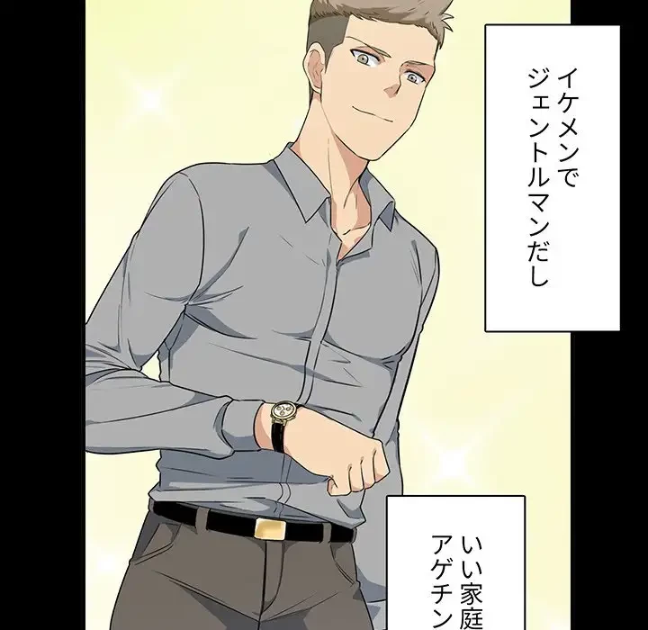 ここ、俺ん家なんですけど!? 第3話 - 113