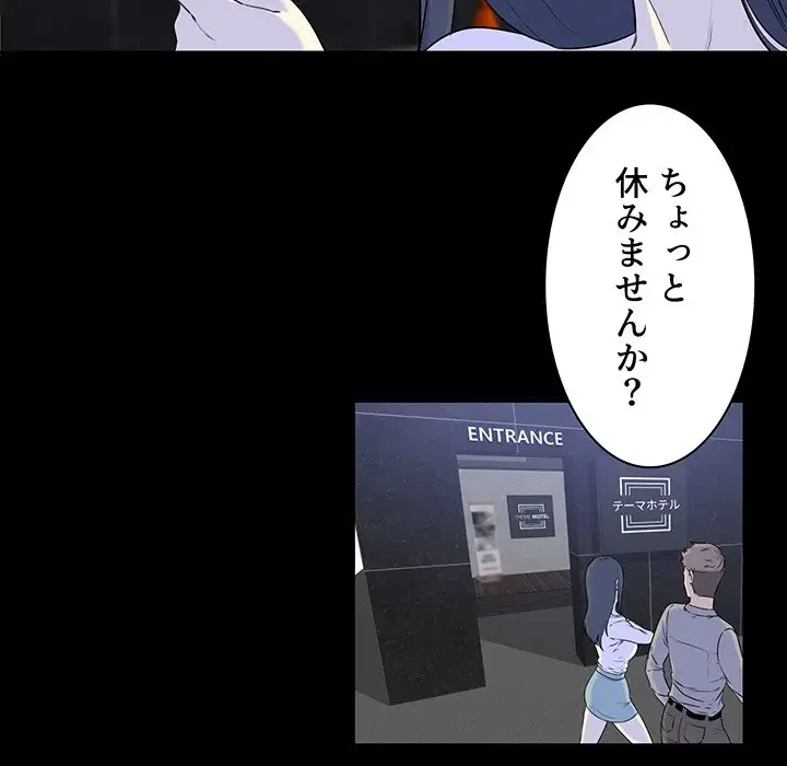 ここ、俺ん家なんですけど!? 第3話 - 115