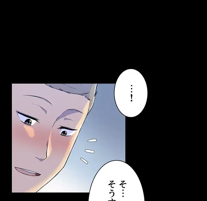 ここ、俺ん家なんですけど!? 第3話 - 116