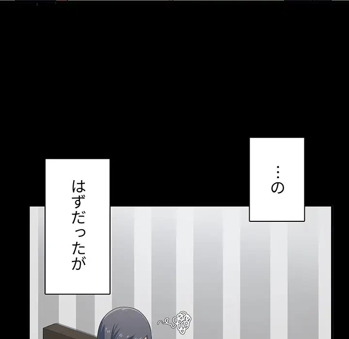 ここ、俺ん家なんですけど!? 第3話 - 120