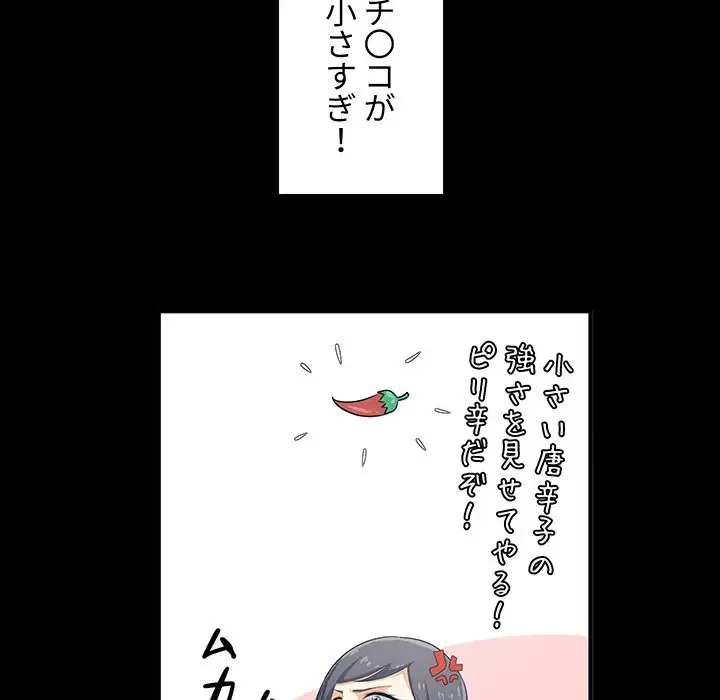 ここ、俺ん家なんですけど!? 第3話 - 122