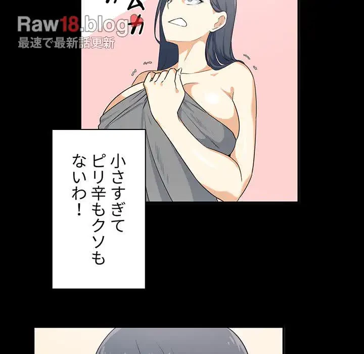 ここ、俺ん家なんですけど!? 第3話 - 123