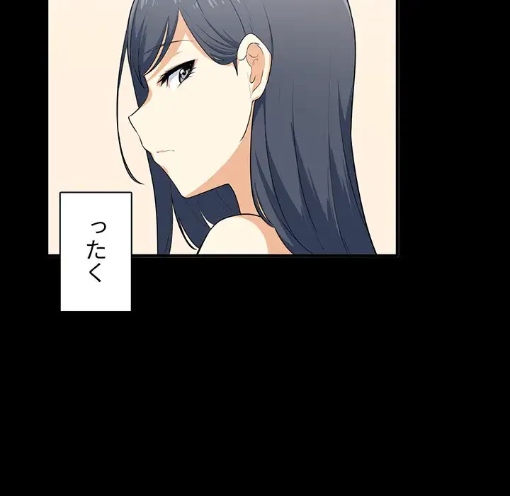 ここ、俺ん家なんですけど!? 第3話 - 124