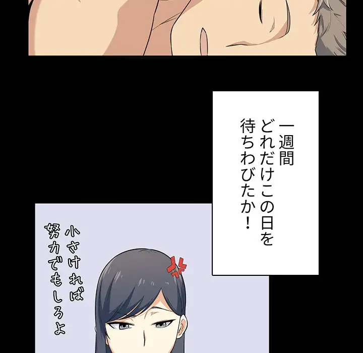 ここ、俺ん家なんですけど!? 第3話 - 126