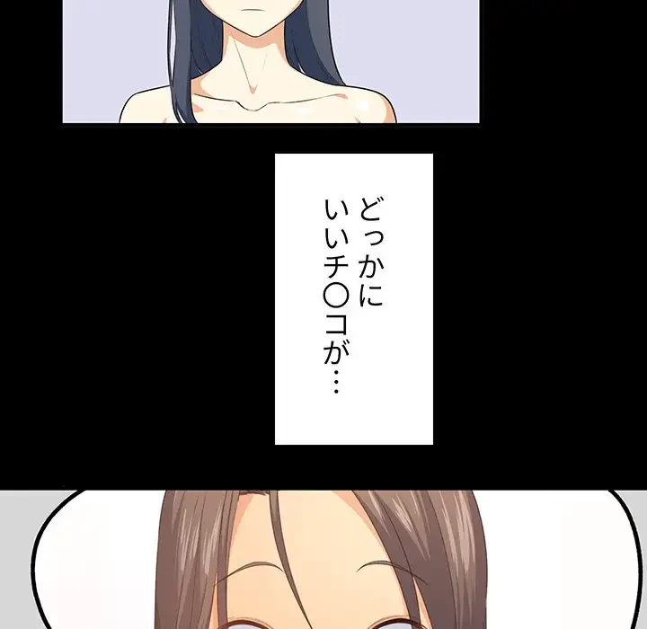 ここ、俺ん家なんですけど!? 第3話 - 127