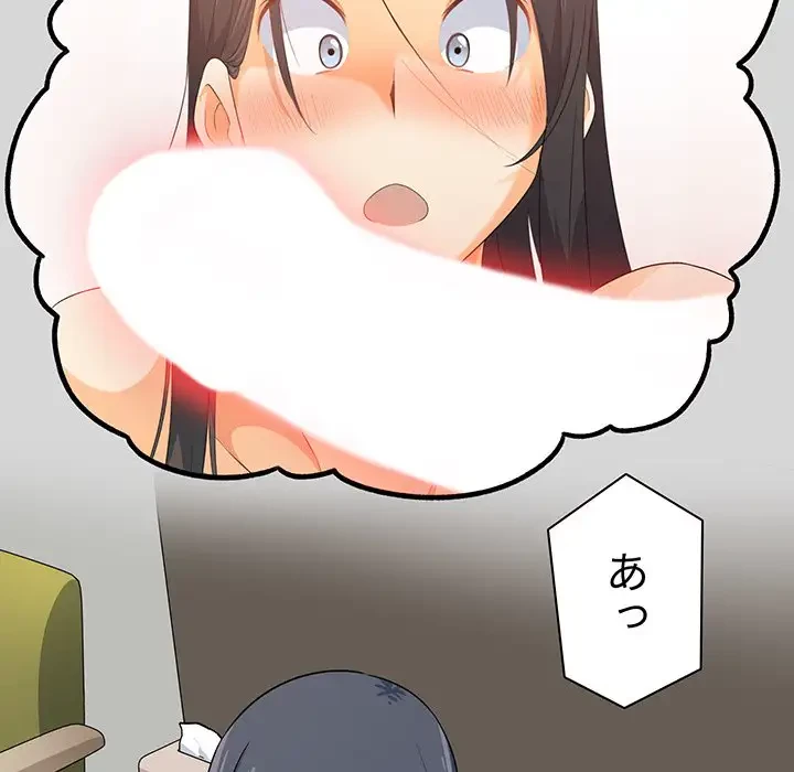 ここ、俺ん家なんですけど!? 第3話 - 128