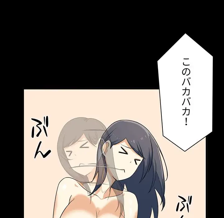 ここ、俺ん家なんですけど!? 第3話 - 130