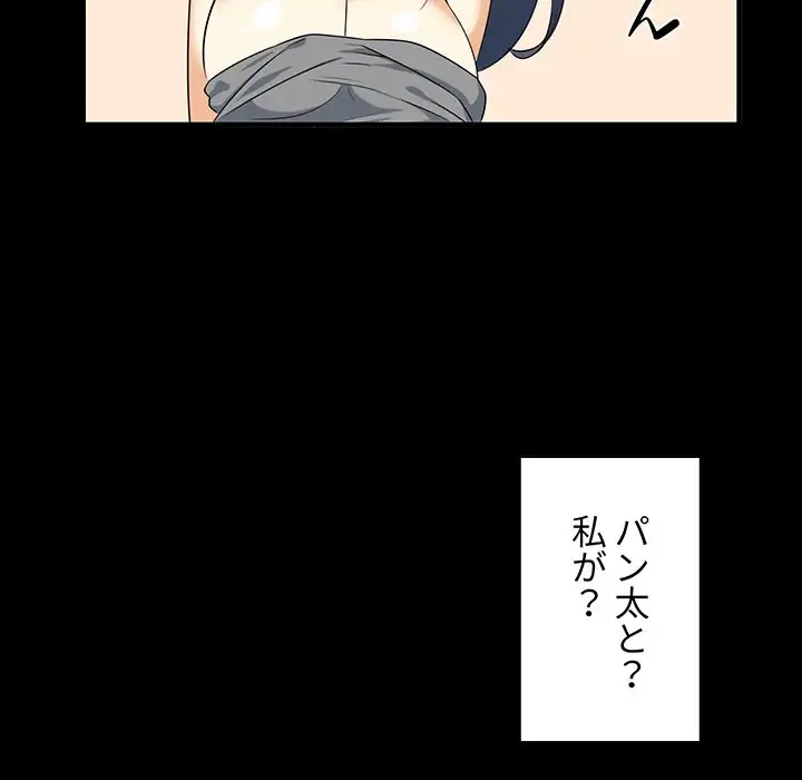 ここ、俺ん家なんですけど!? 第3話 - 131