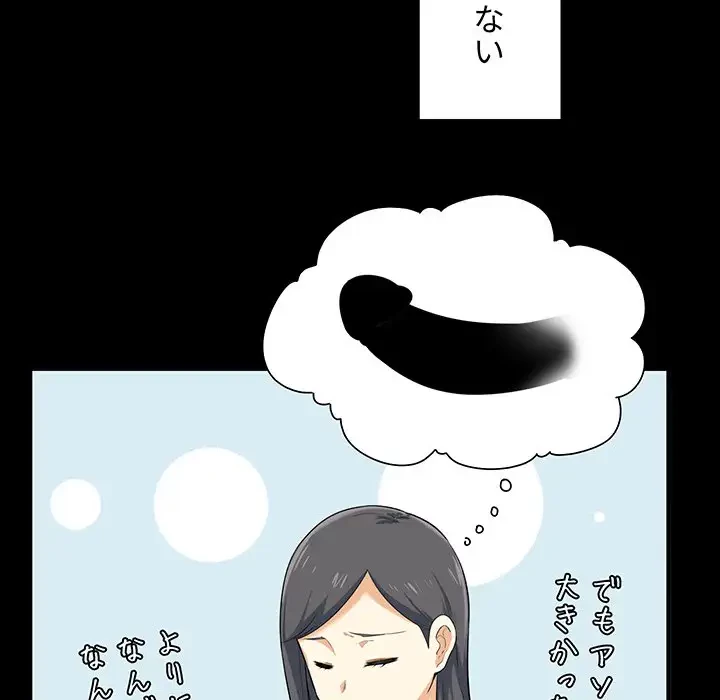 ここ、俺ん家なんですけど!? 第3話 - 134