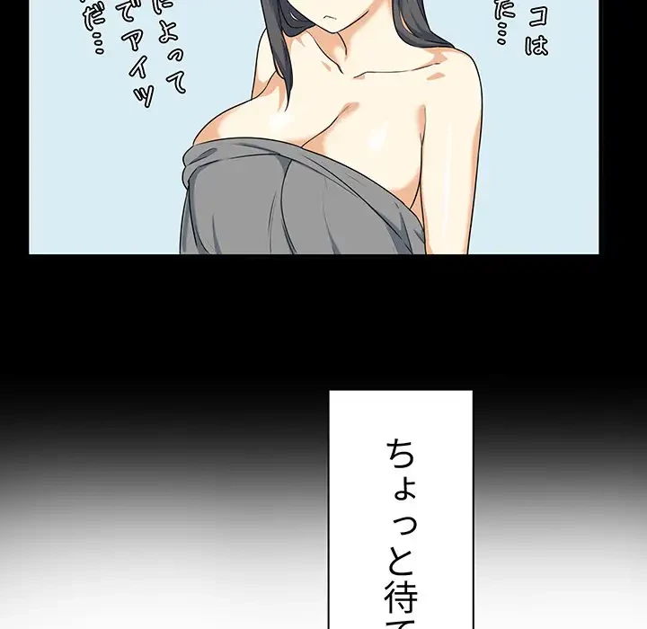 ここ、俺ん家なんですけど!? 第3話 - 135