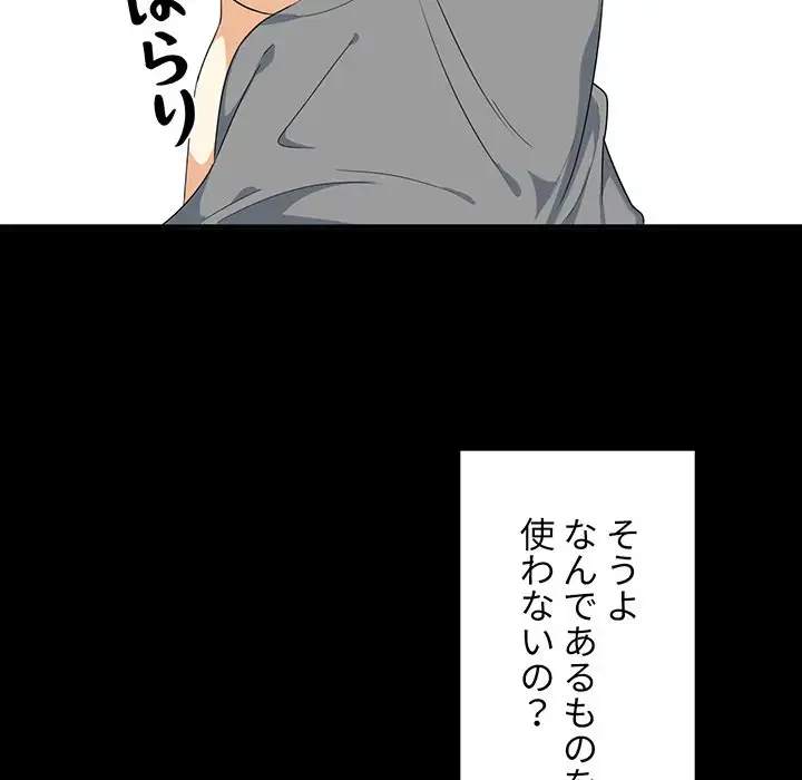 ここ、俺ん家なんですけど!? 第3話 - 139