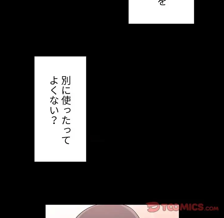 ここ、俺ん家なんですけど!? 第3話 - 140