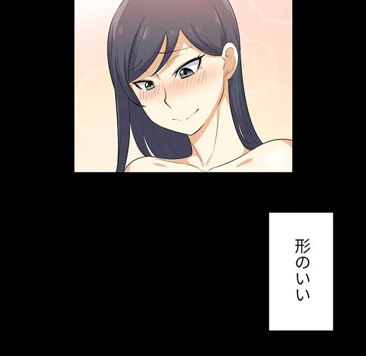 ここ、俺ん家なんですけど!? 第3話 - 141