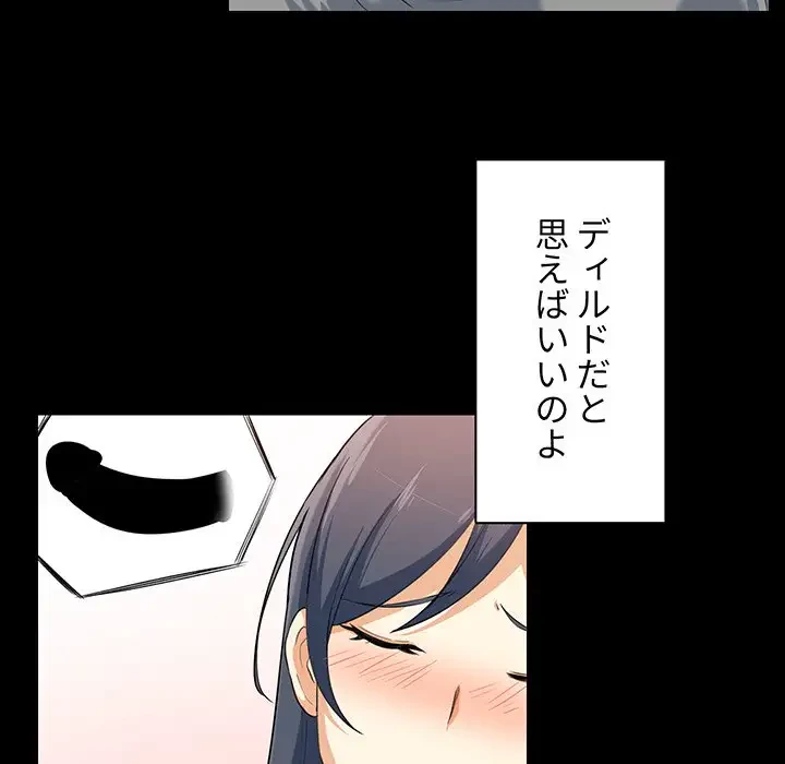 ここ、俺ん家なんですけど!? 第3話 - 143