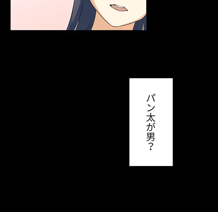 ここ、俺ん家なんですけど!? 第3話 - 144