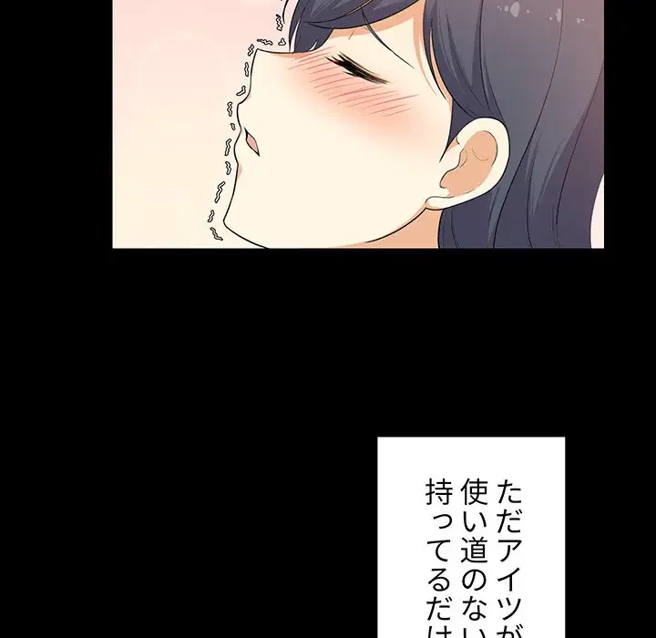 ここ、俺ん家なんですけど!? 第3話 - 147