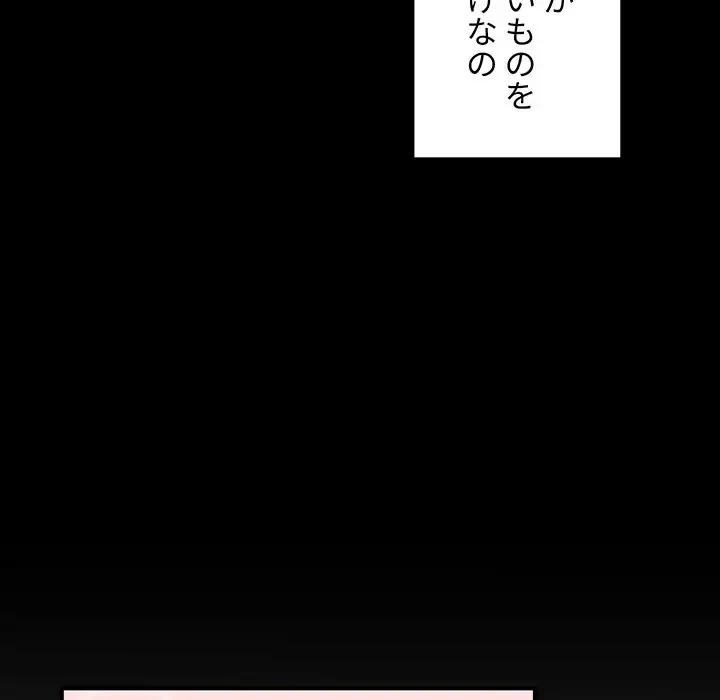 ここ、俺ん家なんですけど!? 第3話 - 148