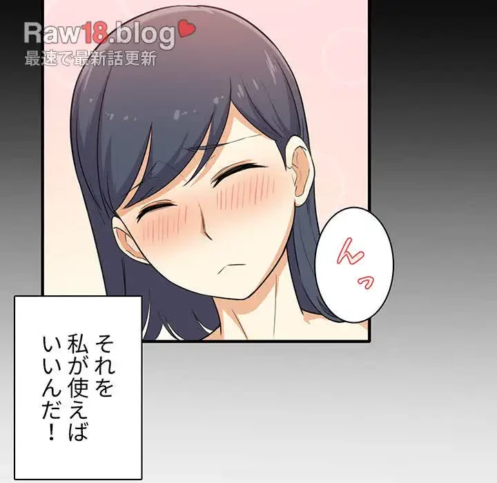 ここ、俺ん家なんですけど!? 第3話 - 149