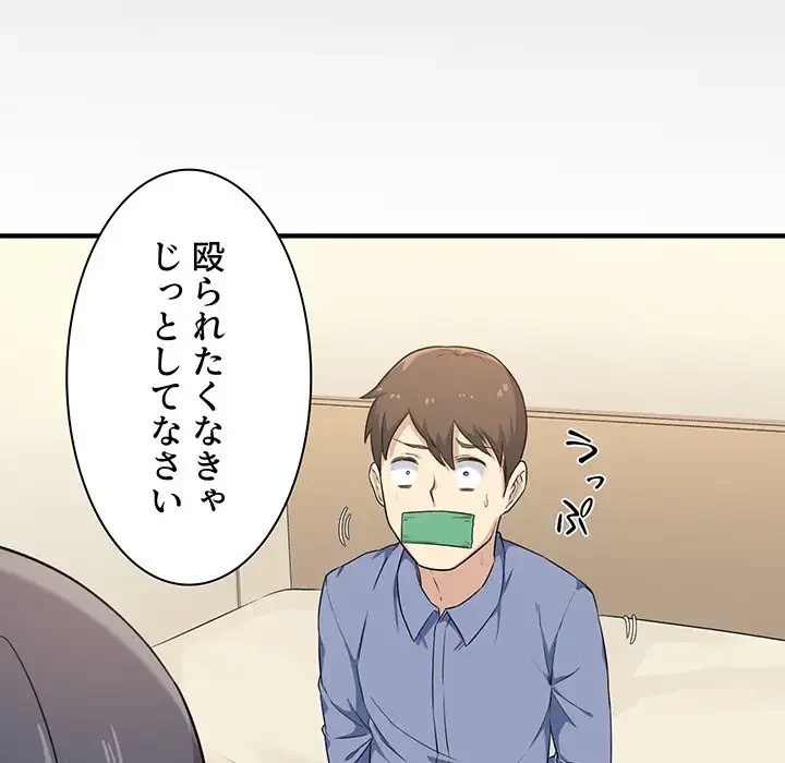 ここ、俺ん家なんですけど!? 第3話 - 150