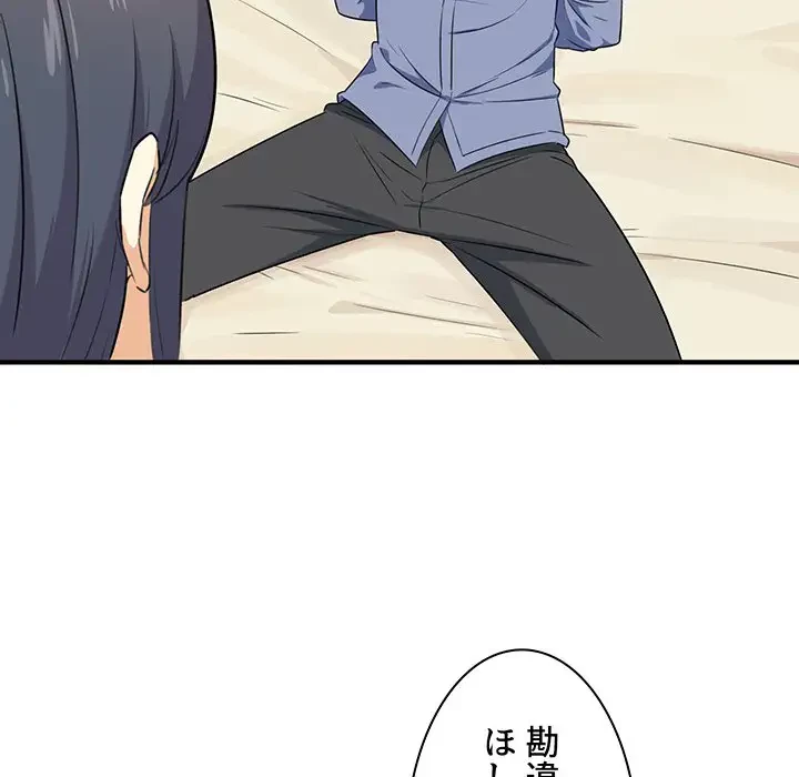 ここ、俺ん家なんですけど!? 第3話 - 151