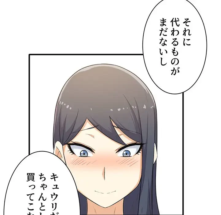 ここ、俺ん家なんですけど!? 第3話 - 156