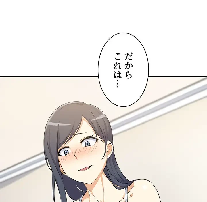 ここ、俺ん家なんですけど!? 第3話 - 158