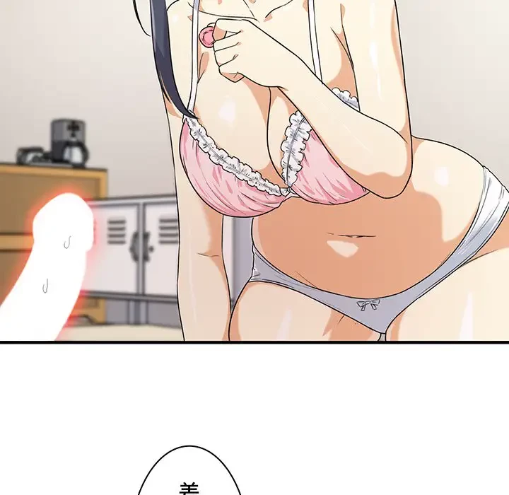 ここ、俺ん家なんですけど!? 第3話 - 159