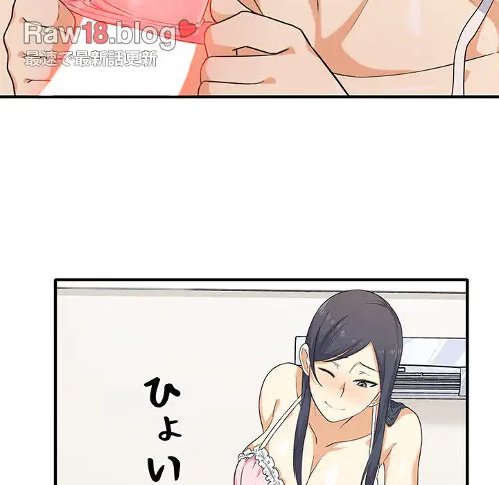 ここ、俺ん家なんですけど!? 第3話 - 161