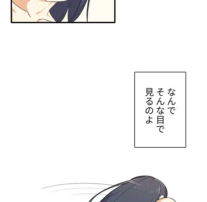 ここ、俺ん家なんですけど!? 第3話 - 165