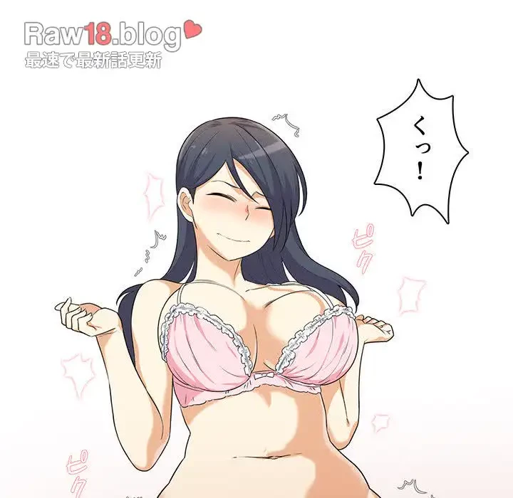 ここ、俺ん家なんですけど!? 第3話 - 168