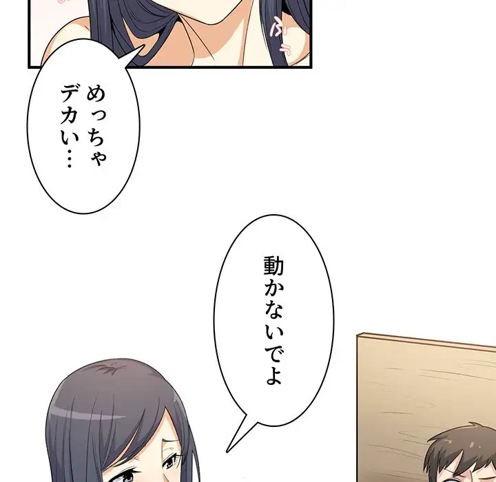 ここ、俺ん家なんですけど!? 第3話 - 172