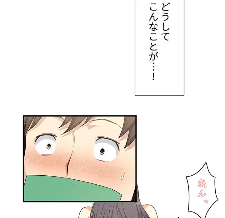 ここ、俺ん家なんですけど!? 第3話 - 175