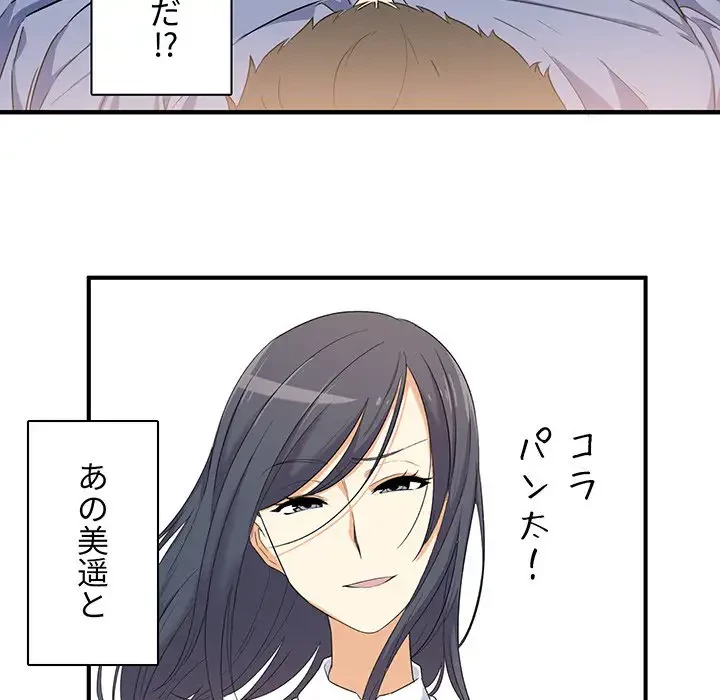 ここ、俺ん家なんですけど!? 第3話 - 177