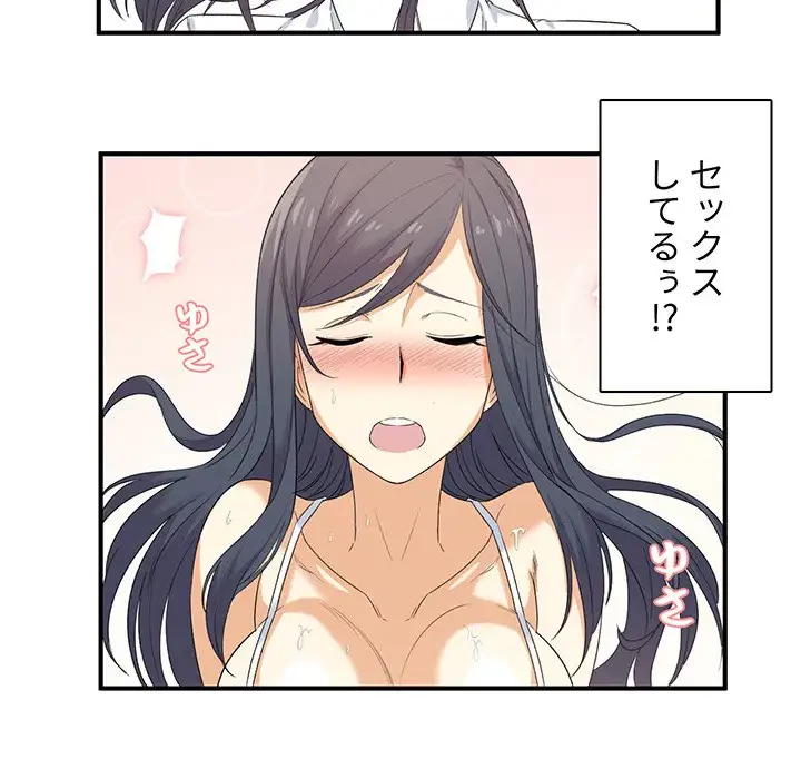 ここ、俺ん家なんですけど!? 第3話 - 178