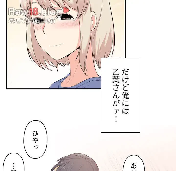 ここ、俺ん家なんですけど!? 第3話 - 180