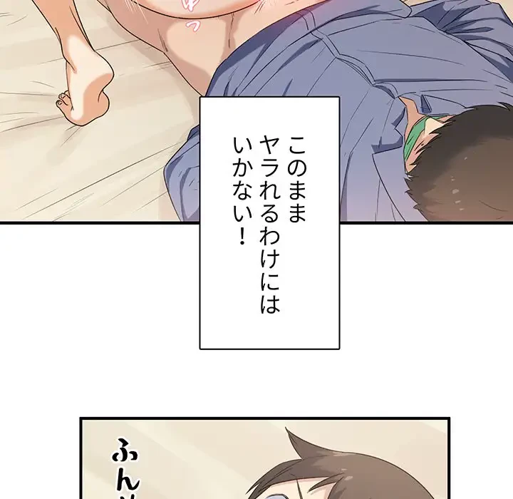 ここ、俺ん家なんですけど!? 第3話 - 182