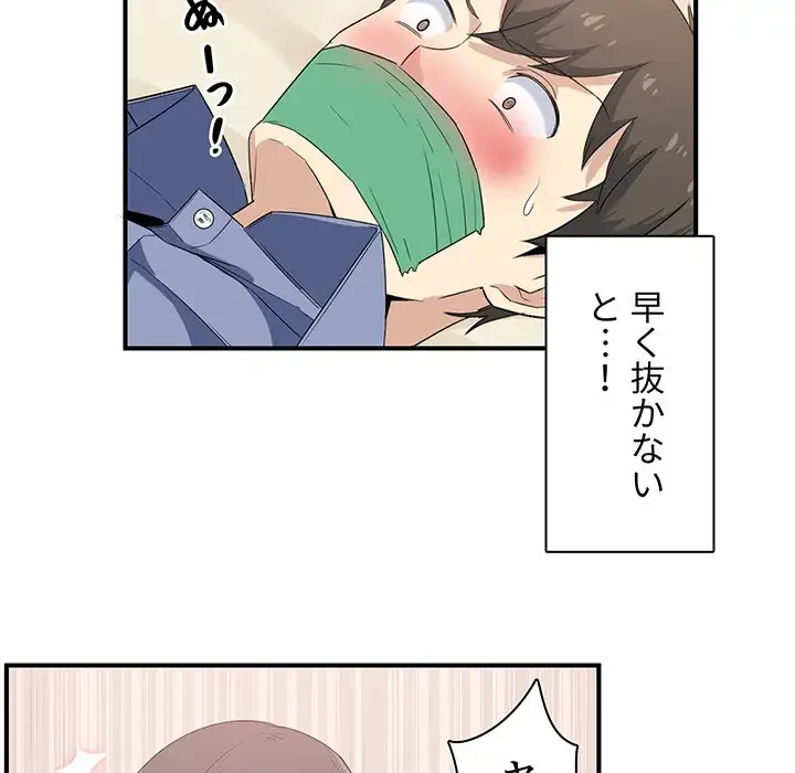 ここ、俺ん家なんですけど!? 第3話 - 183