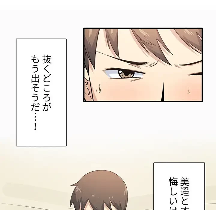 ここ、俺ん家なんですけど!? 第3話 - 186