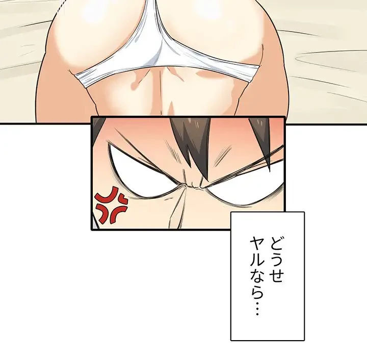 ここ、俺ん家なんですけど!? 第3話 - 188