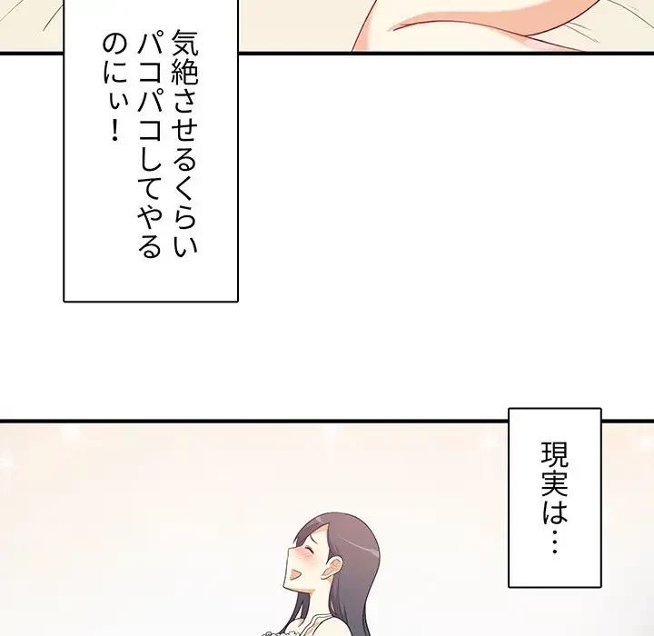 ここ、俺ん家なんですけど!? 第3話 - 190