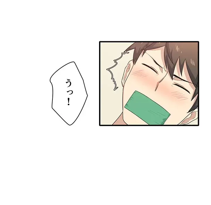 ここ、俺ん家なんですけど!? 第3話 - 192