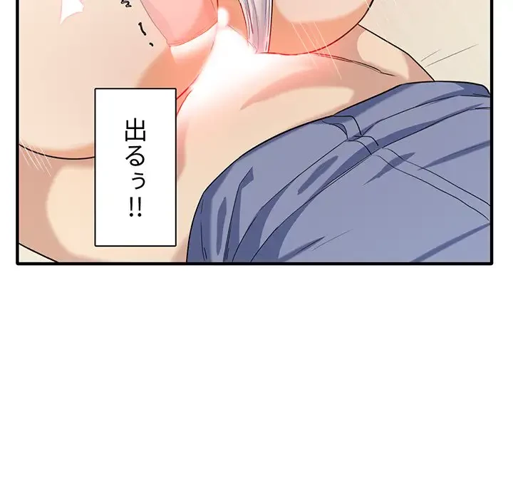 ここ、俺ん家なんですけど!? 第3話 - 194